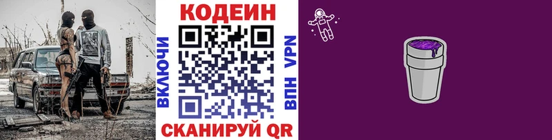 Codein напиток Lean (лин)  Макушино 